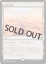画像: 【JPN/M20】死者の原野/Field of the Dead 『R』 [土地]