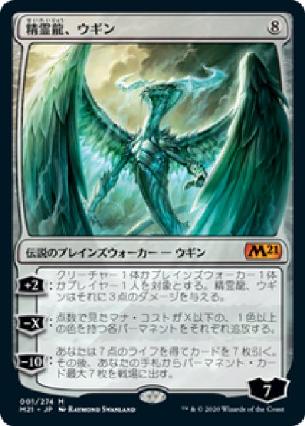 画像1: 【JPN/M21】精霊龍、ウギン/Ugin, the Spirit Dragon 『M』 [無色] (1)