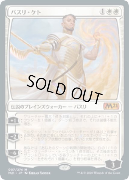 画像1: 【JPN/M21】バスリ・ケト/Basri Ket 『M』 [白] (1)