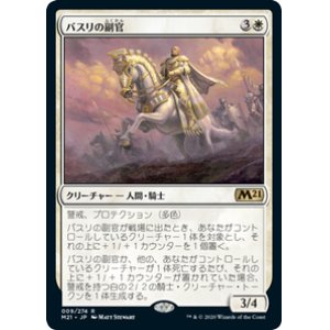 画像: 【JPN/M21/Foil★】バスリの副官/Basri's Lieutenant 『R』 [白]