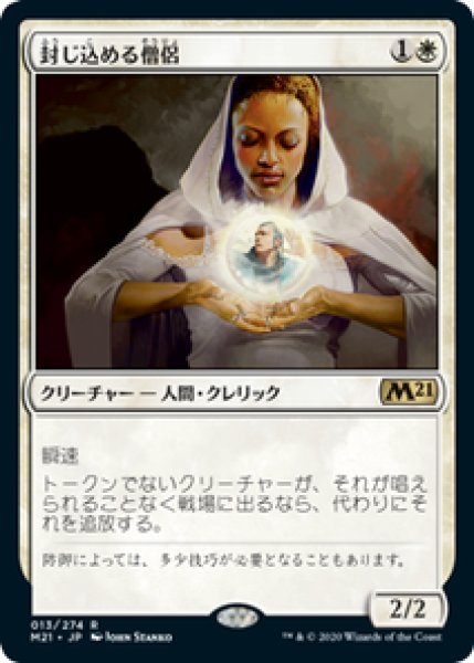 画像1: 【JPN/M21/FOIL★】封じ込める僧侶/Containment Priest 『R』 [白] (1)