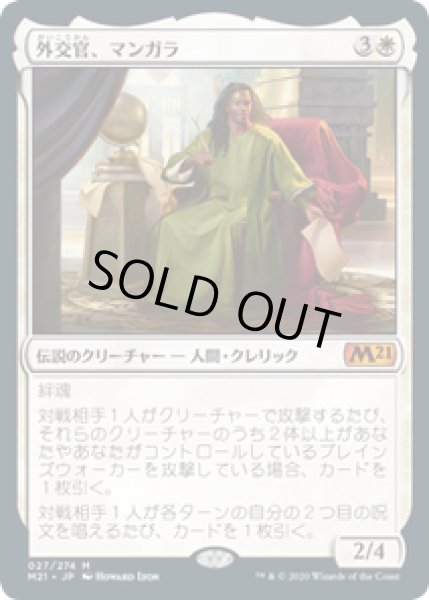 画像1: 【JPN/M21】外交官、マンガラ/Mangara, the Diplomat 『M』 [白] (1)