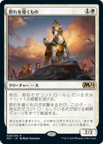 画像1: 【JPN/M21】群れを導くもの/Pack Leader 『R』 [白] (1)