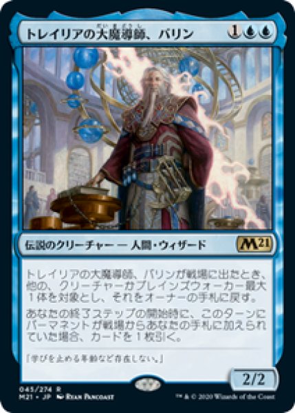 画像1: 【JPN/M21/Foil★】トレイリアの大魔導師、バリン/Barrin, Tolarian Archmage 『R』 [青] (1)