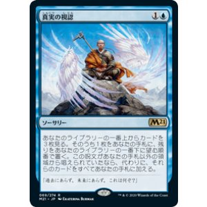 画像: 【JPN/M21】真実の視認/See the Truth 『R』 [青]