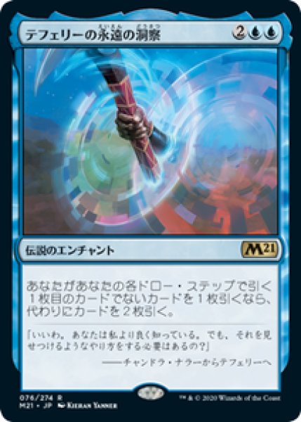画像1: 【JPN/M21/Foil★】テフェリーの永遠の洞察/Teferi's Ageless Insight 『R』 [青] (1)