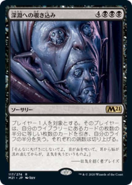画像1: 【JPN/M21/FOIL★】深淵への覗き込み/Peer into the Abyss【プレリリース】 (1)