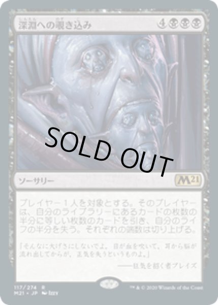 画像1: 【JPN/M21/FOIL★】深淵への覗き込み/Peer into the Abyss【プレリリース】 (1)