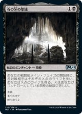 画像: 【JPN/M21/Foil★】石の牙の聖域/Sanctum of Stone Fangs 『U』 [黒]