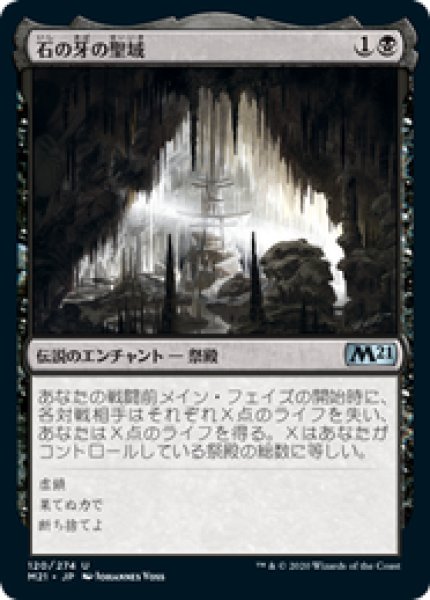 画像1: 【JPN/M21/Foil★】石の牙の聖域/Sanctum of Stone Fangs 『U』 [黒] (1)