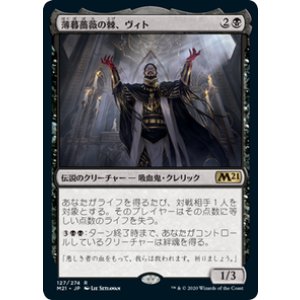 画像: 【JPN/M21】薄暮薔薇の棘、ヴィト/Vito, Thorn of the Dusk Rose 『R』 [黒]