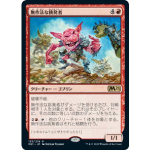 画像: 【JPN/M21】無作法な挑発者/Brash Taunter 『R』 [赤]