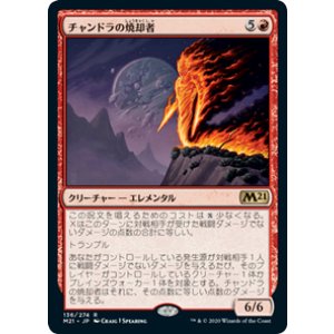画像: 【JPN/M21】チャンドラの焼却者/Chandra's Incinerator 『R』 [赤]