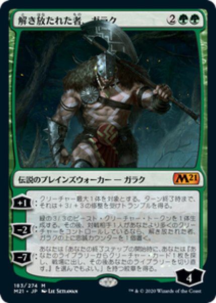 画像1: 【JPN/M21】解き放たれた者、ガラク/Garruk, Unleashed 『M』 [緑] (1)