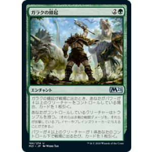 画像: 【JPN/M21】ガラクの蜂起/Garruk's Uprising 『U』 [緑]