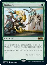 画像: 【JPN/M21/Foil★】英雄的介入/Heroic Intervention 『R』 [緑]