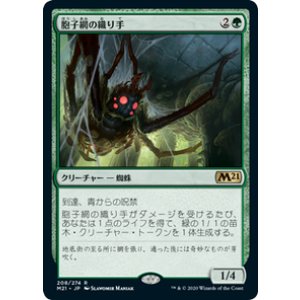 画像: 【JPN/M21】胞子網の織り手/Sporeweb Weaver 『R』 [緑]