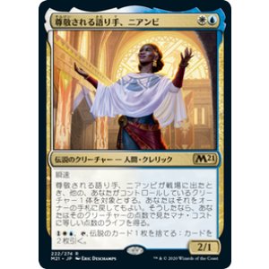 画像: 【JPN/M21】尊敬される語り手、ニアンビ/Niambi, Esteemed Speaker 『R』 [多色]