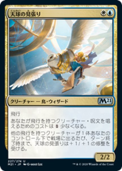 画像1: 【JPN/M21】天球の見張り/Watcher of the Spheres 『U』 [多色] (1)