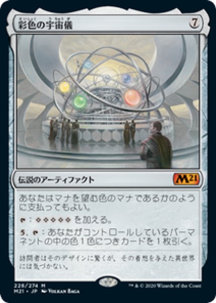 画像1: 【JPN/M21】彩色の宇宙儀/Chromatic Orrery 『M』 [茶] (1)