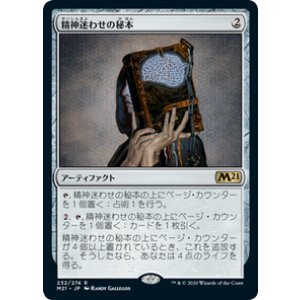 画像: 【JPN/M21】精神迷わせの秘本/Mazemind Tome 『R』 [茶]