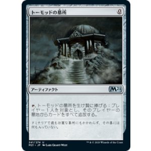 画像: 【JPN/M21】トーモッドの墓所/Tormod's Crypt 『U』 [茶]