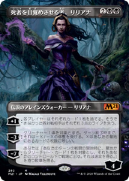 画像1: 【JPN/M21-BF】死者を目覚めさせる者、リリアナ/Liliana, Waker of the Dead 『黒』 ボーダーレス (1)