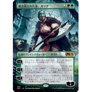 画像: 【JPN/M21-BF/Foil★】解き放たれた者、ガラク/Garruk, Unleashed 『緑』【ボーダーレス】