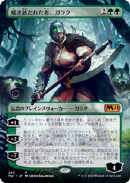 画像1: 【JPN/M21-BF/FOIL★】解き放たれた者、ガラク/Garruk, Unleashed 『緑』【ボーダーレス】 (1)