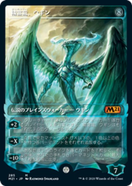 画像1: 【JPN/M21-BF/Foil★】精霊龍、ウギン/Ugin, the Spirit Dragon 『無』【ショーケース】 (1)
