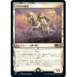 画像: 【JPN/M21-BF/Foil★】バスリの副官/Basri's Lieutenant 『白』【ショーケース】