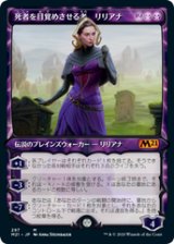 画像: 【JPN/M21-BF】死者を目覚めさせる者、リリアナ/Liliana, Waker of the Dead 『黒』【ショーケース】