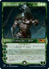 画像: 【JPN/M21-BF】解き放たれた者、ガラク/Garruk, Unleashed 『緑』【ショーケース】