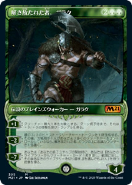 画像1: 【JPN/M21-BF】解き放たれた者、ガラク/Garruk, Unleashed 『緑』【ショーケース】 (1)