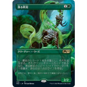 画像: 【JPN/M21-BF】漁る軟泥/Scavenging Ooze 『緑』【ボーダーレス】