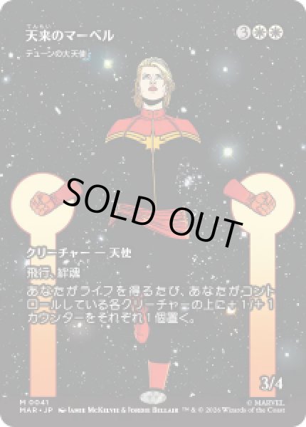 画像1: 【JPN/MAR】天来のマーベル/Heaven-Sent Marvel［白］『M』 (1)