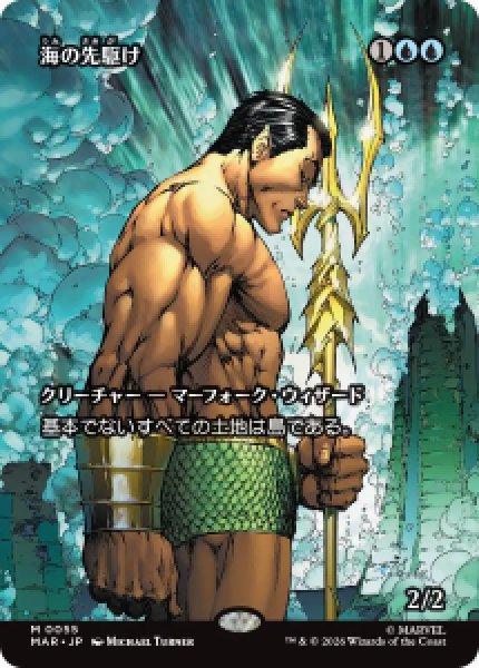 画像1: 【JPN/MAR】海の先駆け/Harbinger of the Seas［青］『M』   (1)