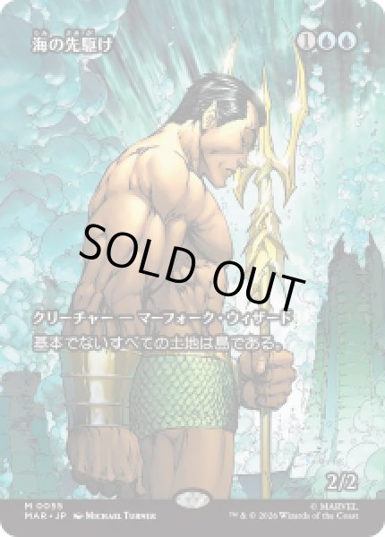 画像1: 【JPN/MAR】海の先駆け/Harbinger of the Seas［青］『M』 (1)