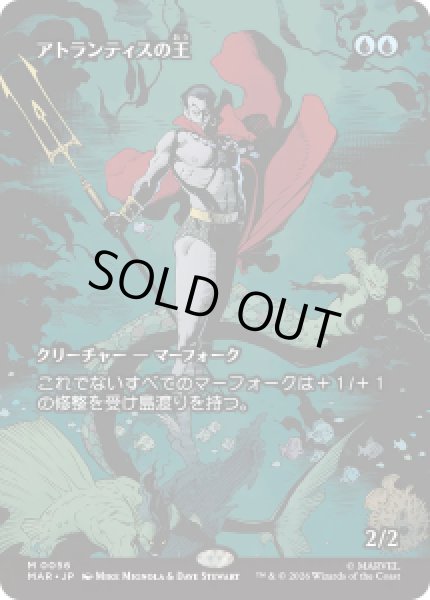 画像1: 【JPN/MAR】アトランティスの王/Lord of Atlantis［青］『M』 (1)