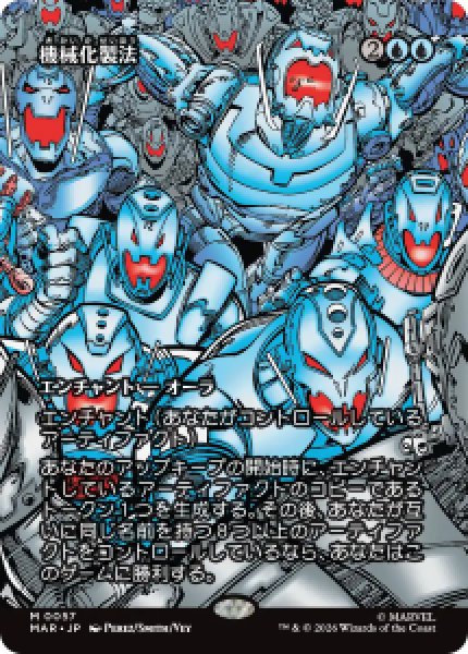 画像1: 【JPN/MAR/FOIL★】機械化製法/Mechanized Production［青］『M』 (1)