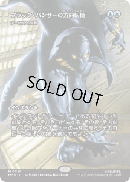 画像1: 【JPN/MAR】ブラック・パンサーの方向転換/Black Panther's Redirection［青］『M』 (1)