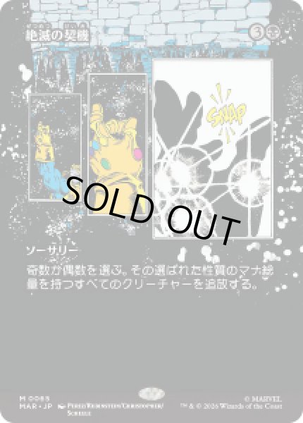 画像1: 【JPN/MAR】絶滅の契機/Extinction Event［黒］『M』 (1)