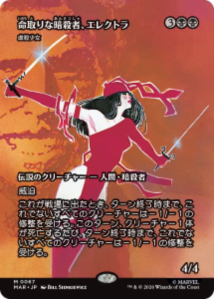 画像1: 【JPN/MAR/FOIL★】虐殺少女/Massacre Girl『命取りな暗殺者、エレクトラ』［黒］『M』 (1)