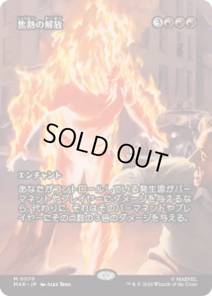 画像1: 【JPN/MAR】焦熱の解放/Fiery Emancipation［赤］『M』 (1)