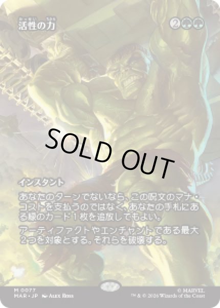 画像1: 【JPN/MAR】活性の力/Force of Vigor［緑］『M』 (1)