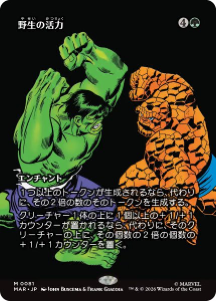 画像1: 【JPN/MAR】野生の活力/Primal Vigor［緑］『M』   (1)