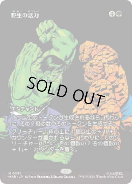 画像1: 【JPN/MAR】野生の活力/Primal Vigor［緑］『M』 (1)