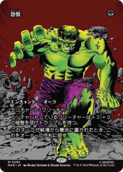 画像1: 【JPN/MAR】怨恨/Rancor［緑］『M』   (1)