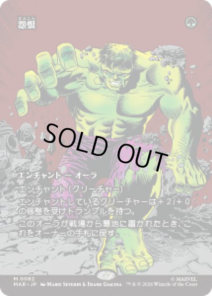 画像1: 【JPN/MAR】怨恨/Rancor［緑］『M』 (1)
