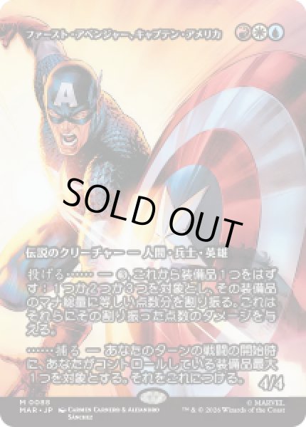 画像1: 【JPN/MAR】ファースト・アベンジャー、キャプテン・アメリカ/Captain America, First Avenger［マルチ］『M』 (1)